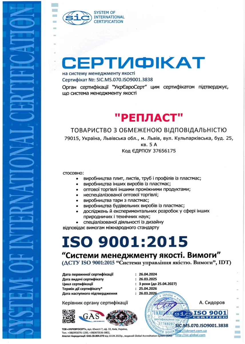 Сертифікат ISO 9001:2015 на систему менеджменту якості — українська версія