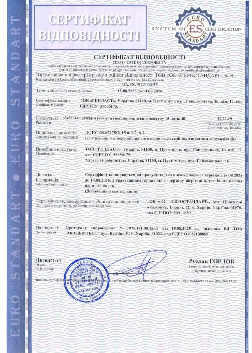 Сертифікат відповідності на кабельні стяжки нейлонові