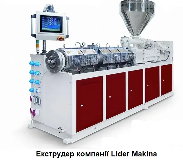 Екструдер для переробки пластмас